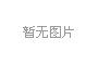 電氣控制系統(tǒng)：冷鐓機(jī)穩(wěn)定安全運(yùn)行的堅(jiān)固防線(xiàn)